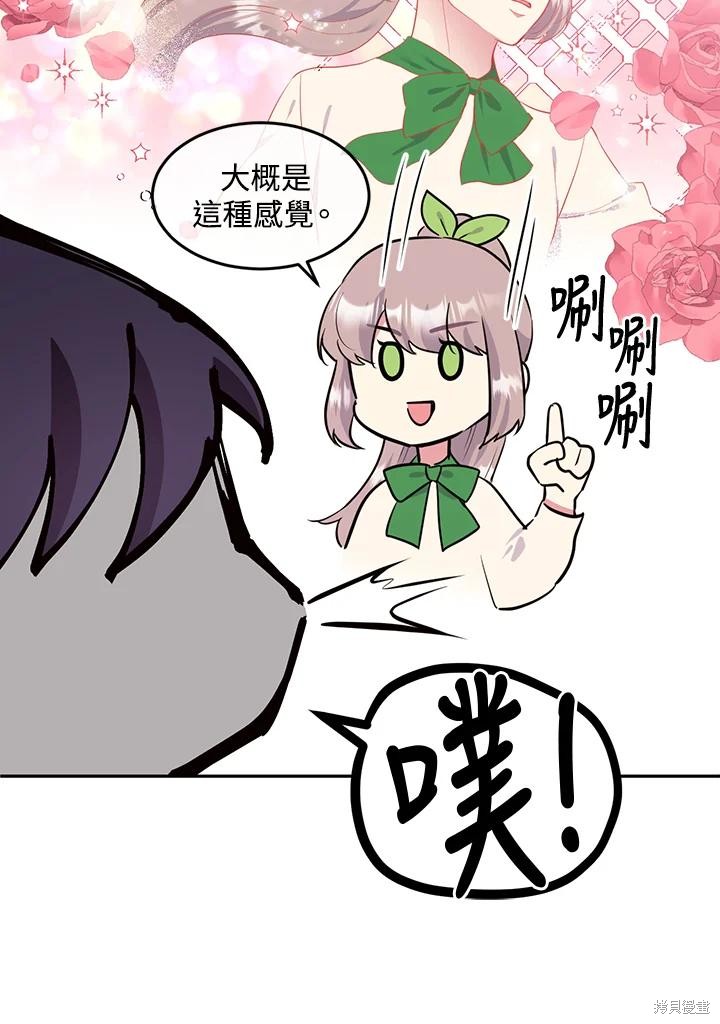 目标是作为金汤匙健康长寿 第70话 第34页