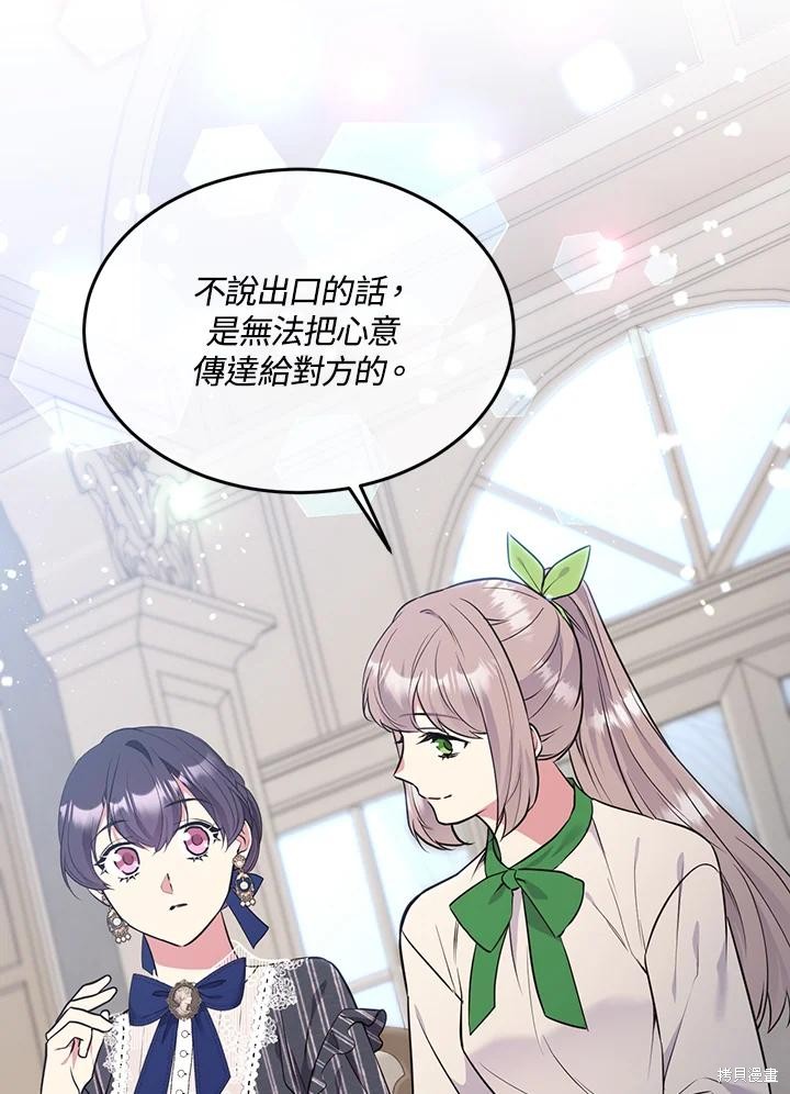 目标是作为金汤匙健康长寿 第70话 第38页