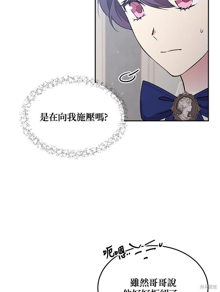 目标是作为金汤匙健康长寿 第70话 第7页