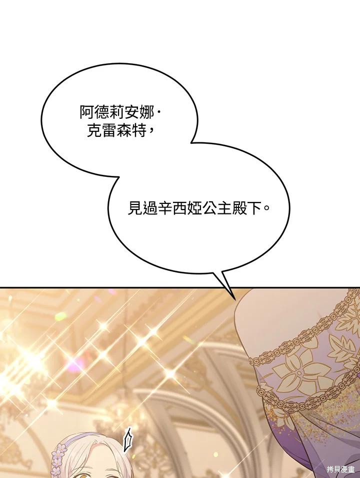 目标是作为金汤匙健康长寿 第70话 第79页