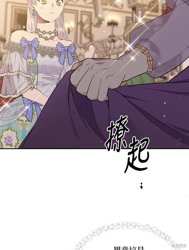 目标是作为金汤匙健康长寿 第70话 第80页