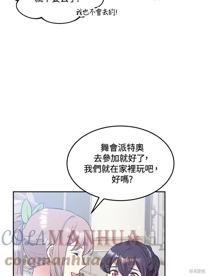 目标是作为金汤匙健康长寿 第70话 第9页