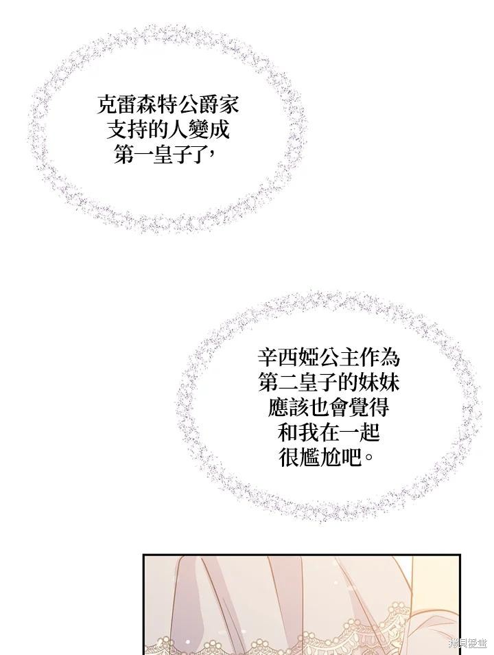 目标是作为金汤匙健康长寿 第70话 第82页