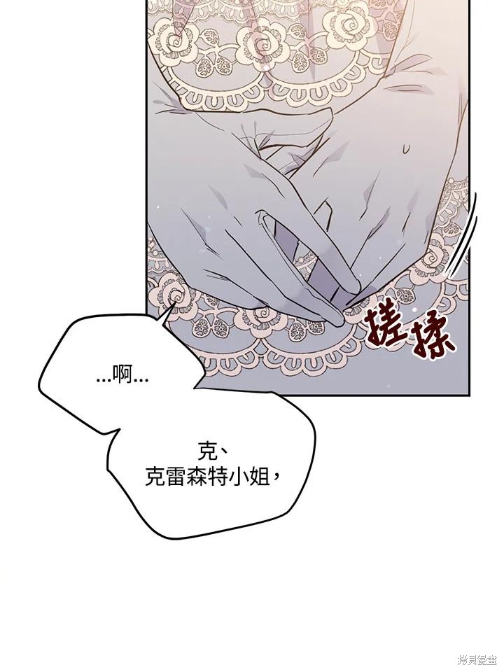 目标是作为金汤匙健康长寿 第70话 第83页