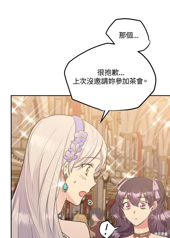 目标是作为金汤匙健康长寿 第70话 第84页