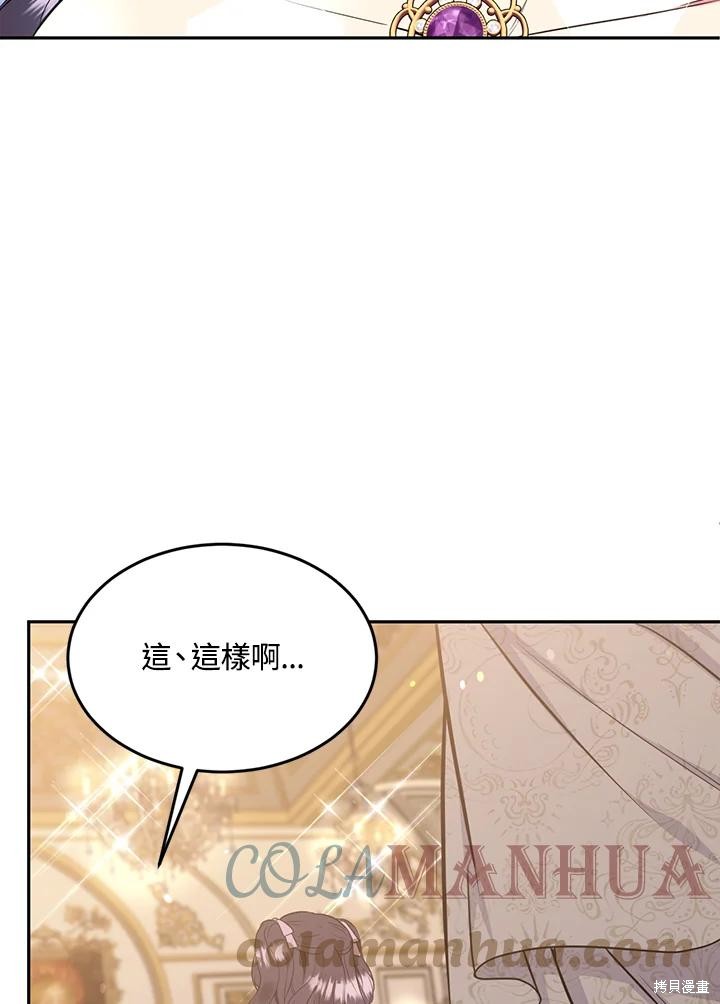 目标是作为金汤匙健康长寿 第70话 第89页