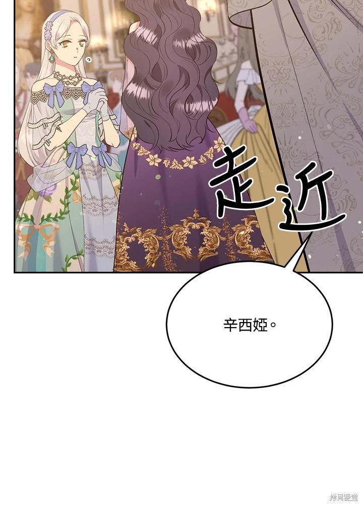 目标是作为金汤匙健康长寿 第70话 第90页