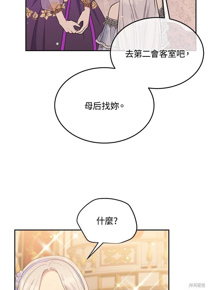 目标是作为金汤匙健康长寿 第70话 第92页