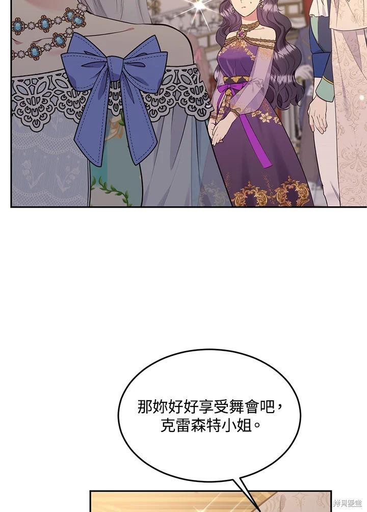 目标是作为金汤匙健康长寿 第70话 第95页