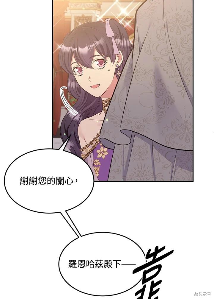 目标是作为金汤匙健康长寿 第70话 第96页