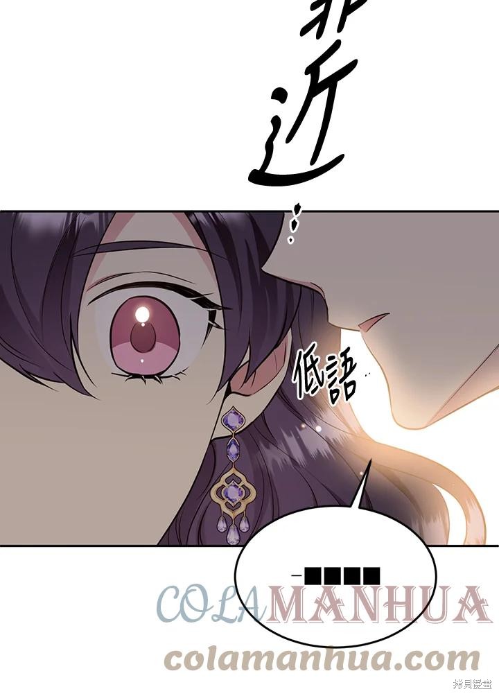 目标是作为金汤匙健康长寿 第70话 第97页
