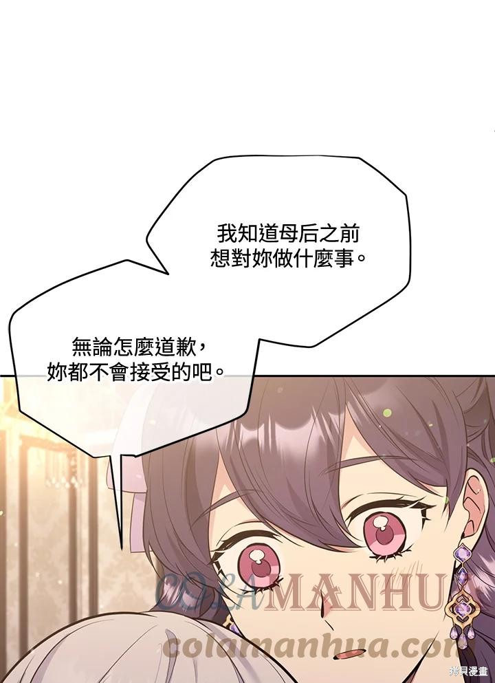 目标是作为金汤匙健康长寿 第71话 第19页