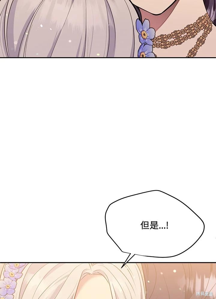 目标是作为金汤匙健康长寿 第71话 第20页