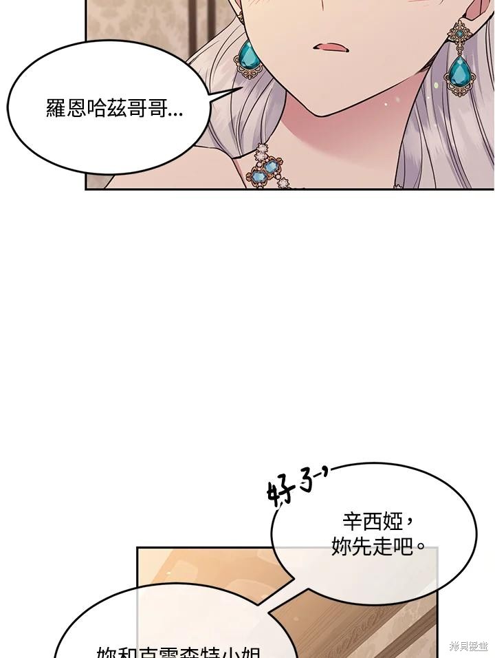 目标是作为金汤匙健康长寿 第71话 第35页