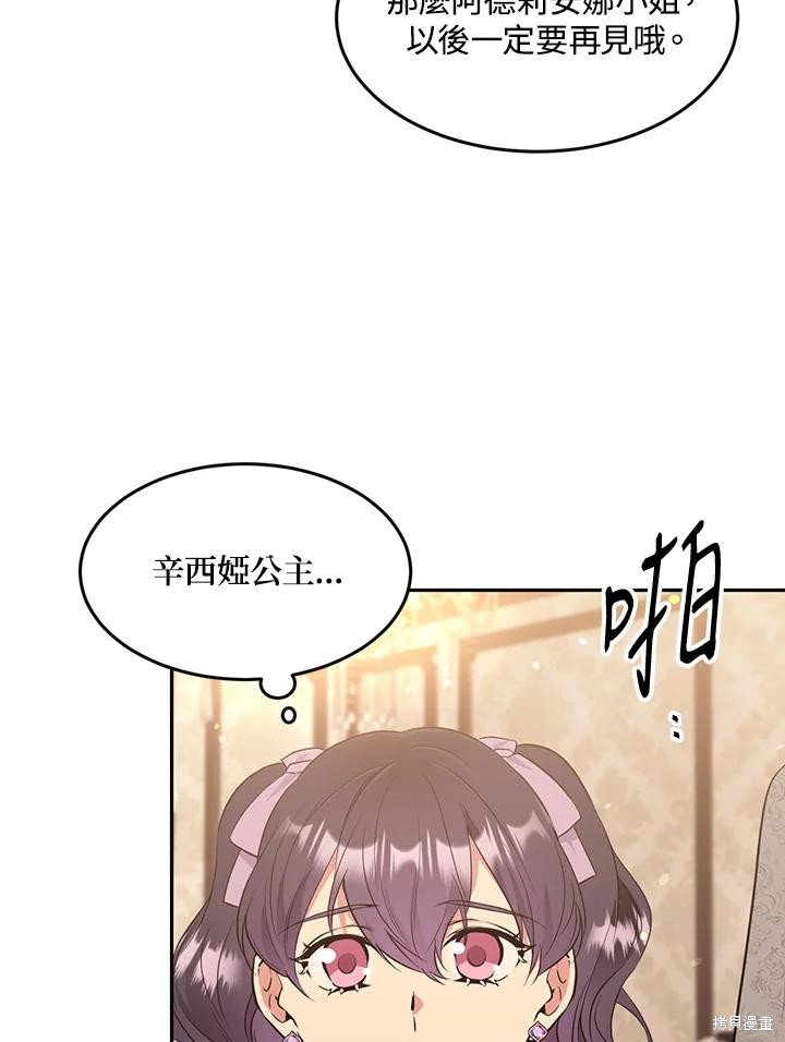 目标是作为金汤匙健康长寿 第71话 第38页