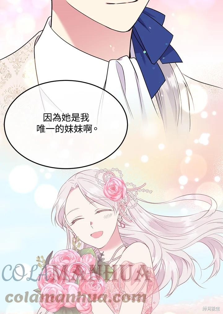 目标是作为金汤匙健康长寿 第71话 第46页