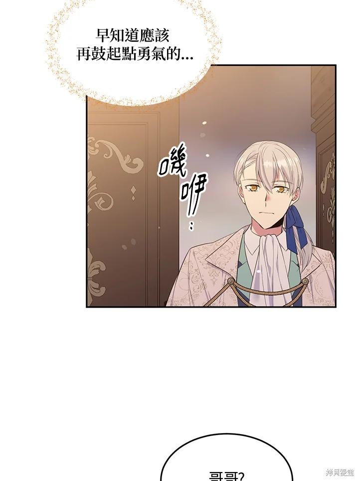 目标是作为金汤匙健康长寿 第71话 第6页