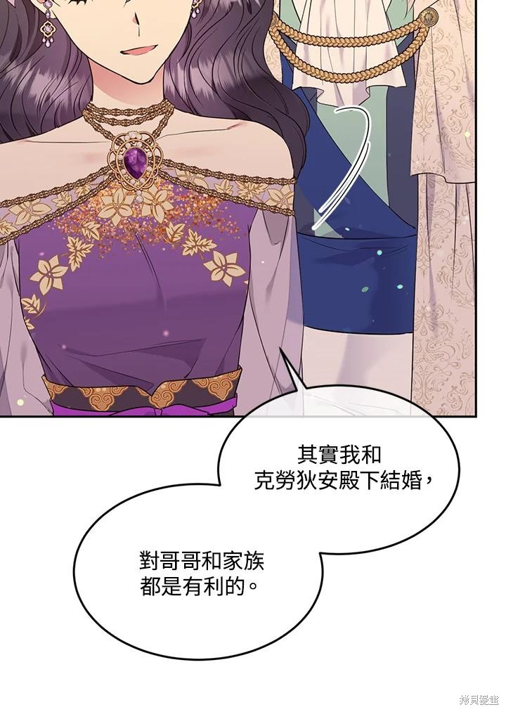 目标是作为金汤匙健康长寿 第71话 第53页