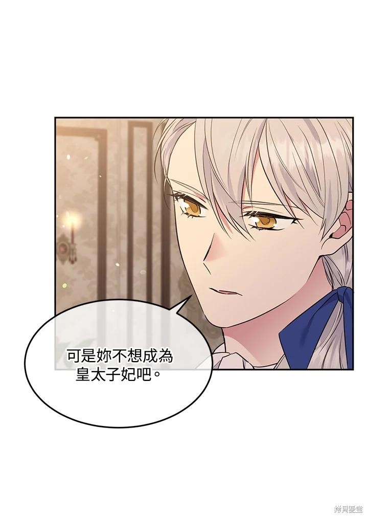 目标是作为金汤匙健康长寿 第71话 第54页