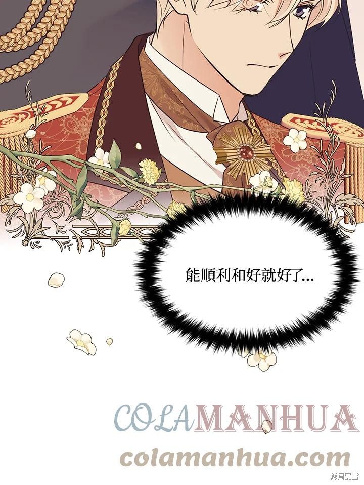 目标是作为金汤匙健康长寿 第71话 第70页