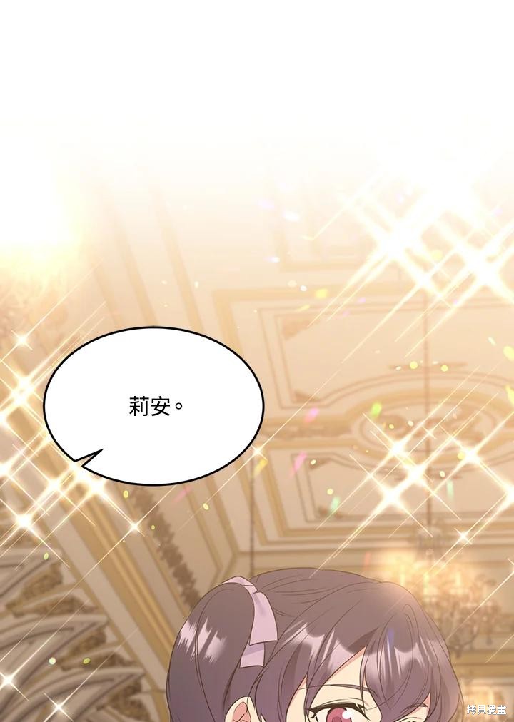 目标是作为金汤匙健康长寿 第71话 第71页