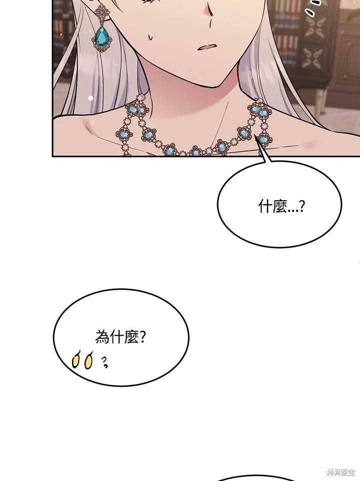 目标是作为金汤匙健康长寿 第71话 第9页