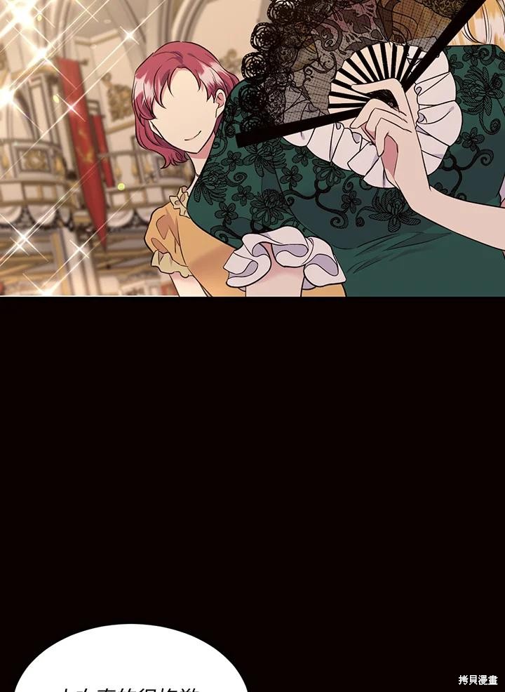 目标是作为金汤匙健康长寿 第71话 第87页