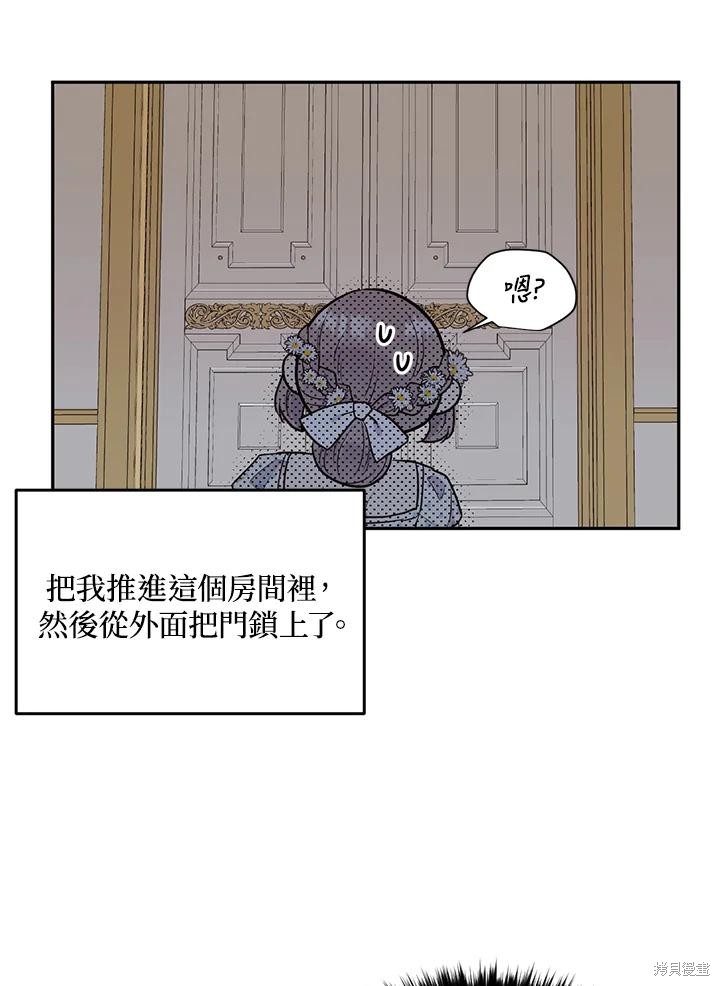 目标是作为金汤匙健康长寿 第71话 第90页