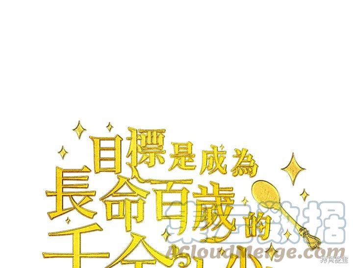 目标是作为金汤匙健康长寿 第72话 第1页