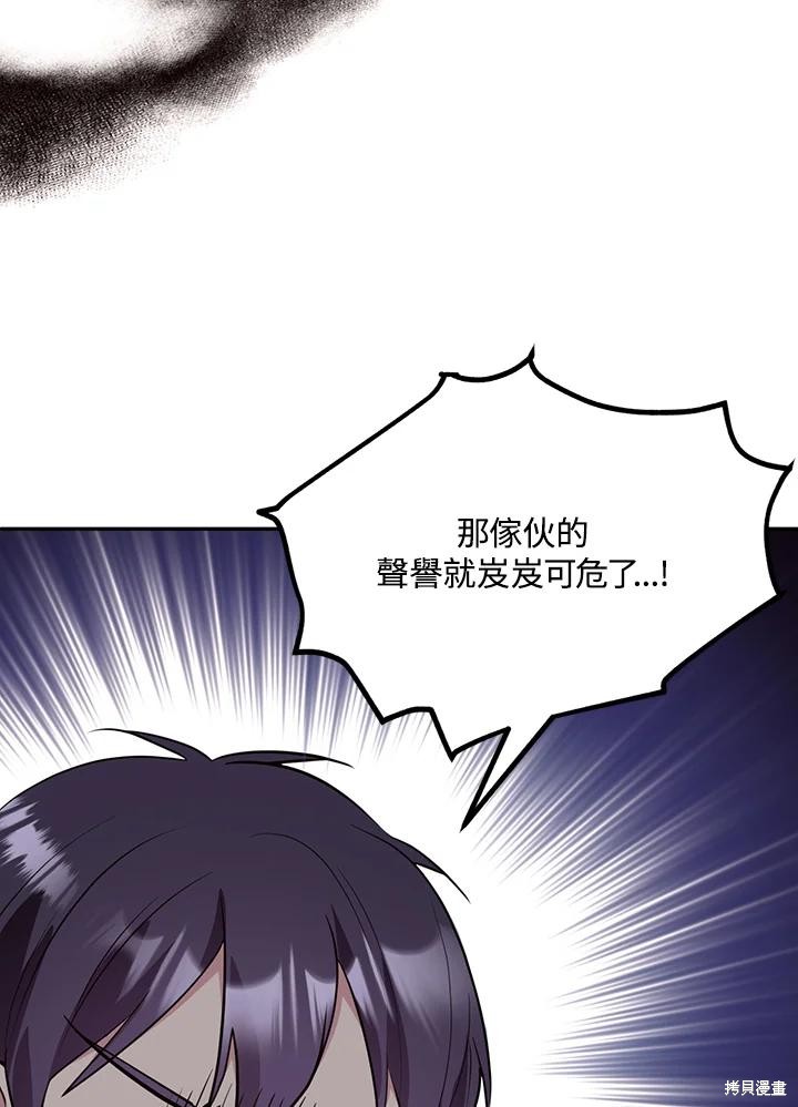 目标是作为金汤匙健康长寿 第72话 第12页