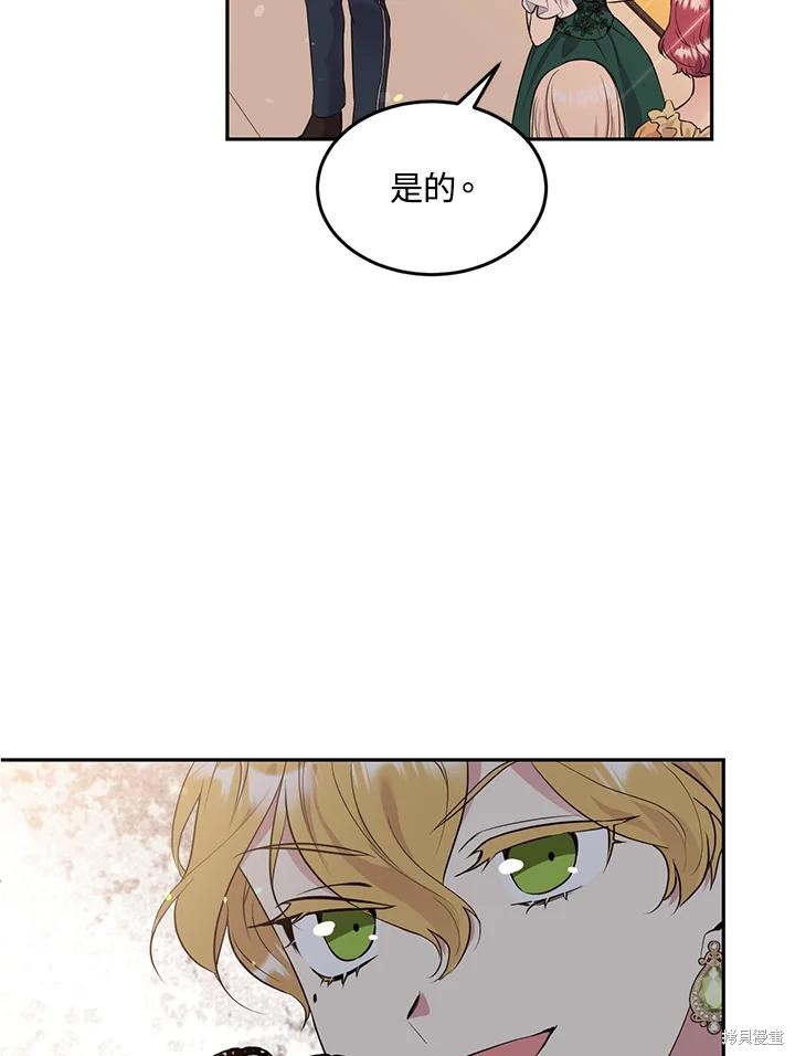 目标是作为金汤匙健康长寿 第72话 第18页