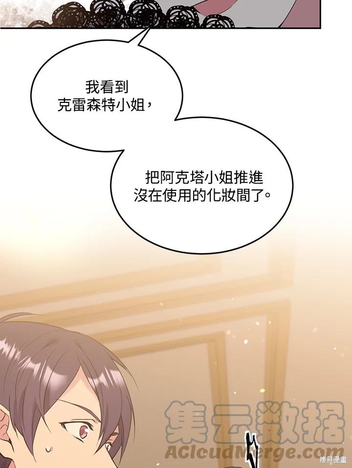 目标是作为金汤匙健康长寿 第72话 第19页
