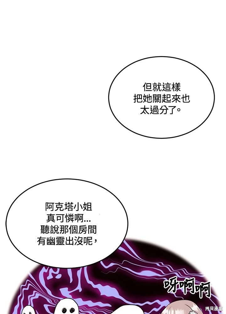 目标是作为金汤匙健康长寿 第72话 第27页