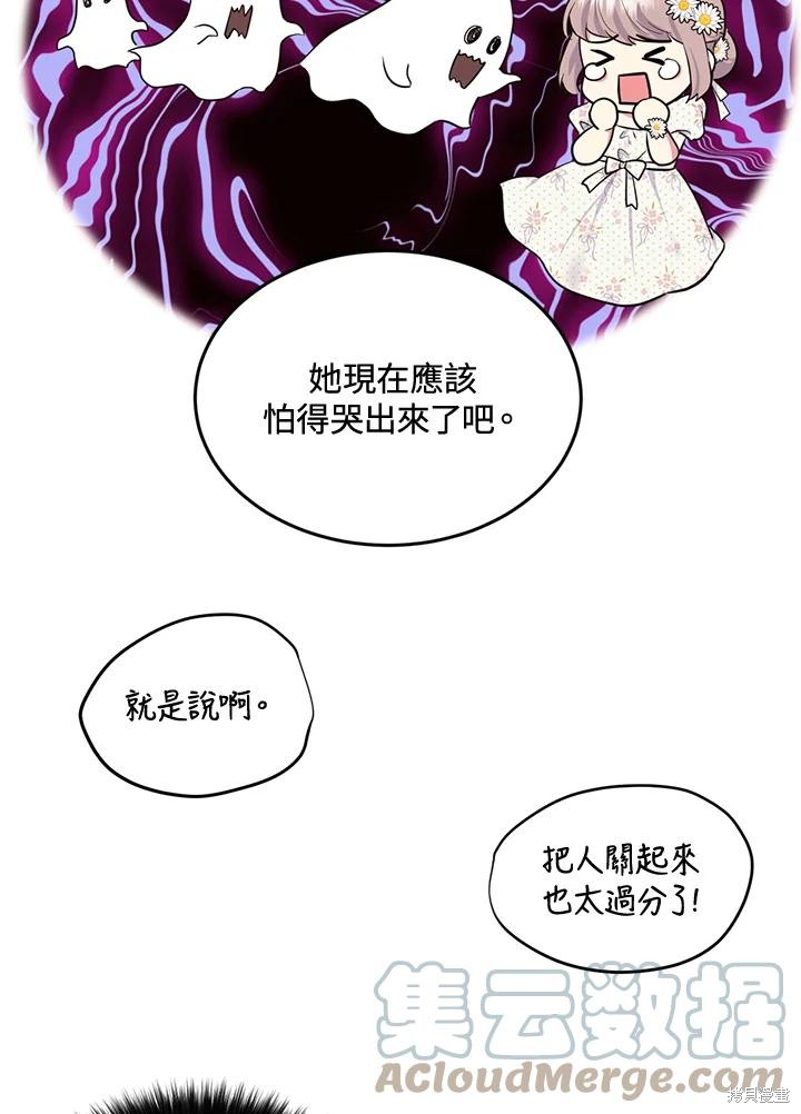 目标是作为金汤匙健康长寿 第72话 第28页
