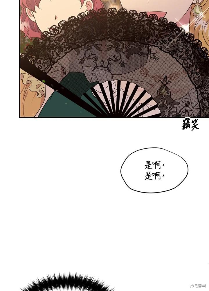 目标是作为金汤匙健康长寿 第72话 第33页
