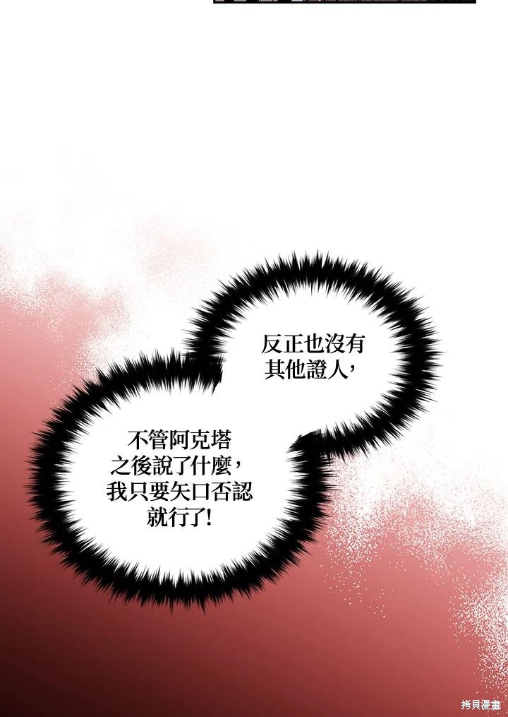 目标是作为金汤匙健康长寿 第72话 第39页