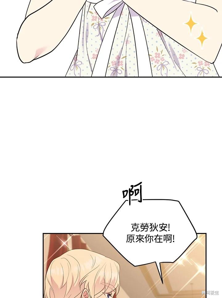 目标是作为金汤匙健康长寿 第72话 第57页