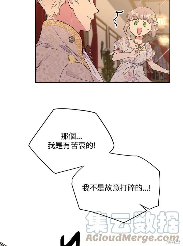 目标是作为金汤匙健康长寿 第72话 第58页