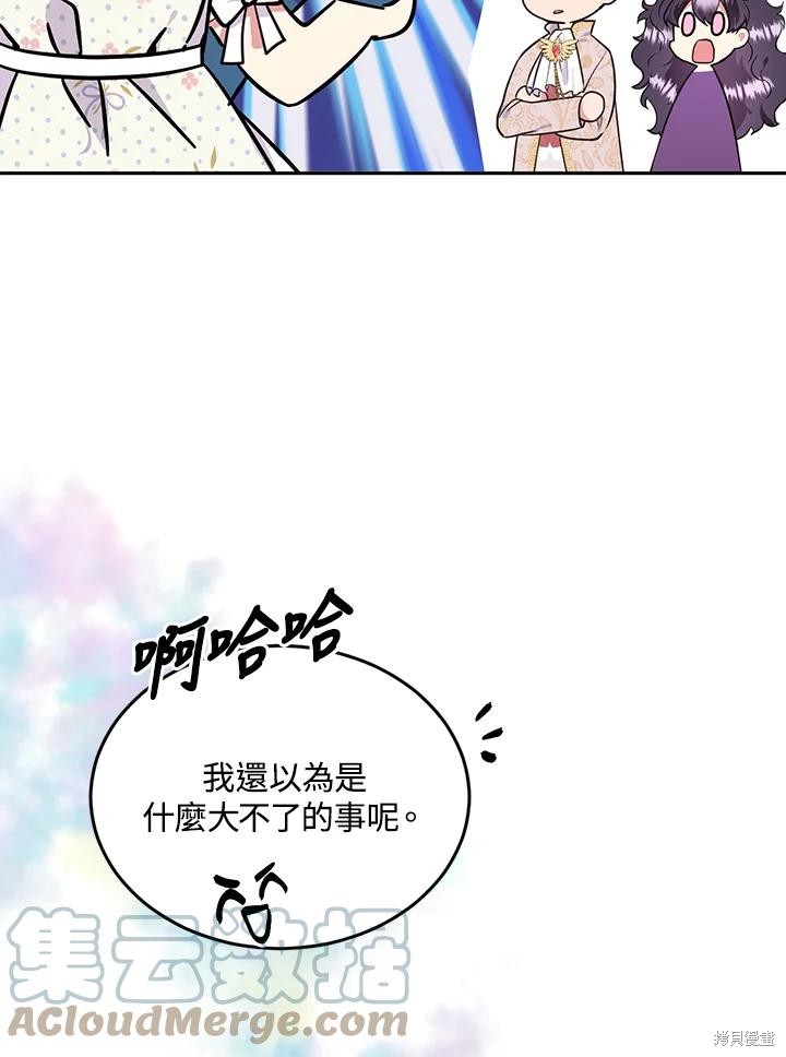 目标是作为金汤匙健康长寿 第72话 第64页