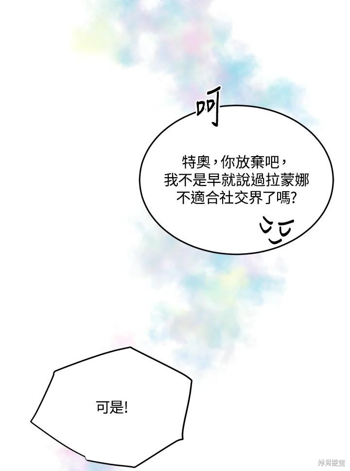 目标是作为金汤匙健康长寿 第72话 第65页