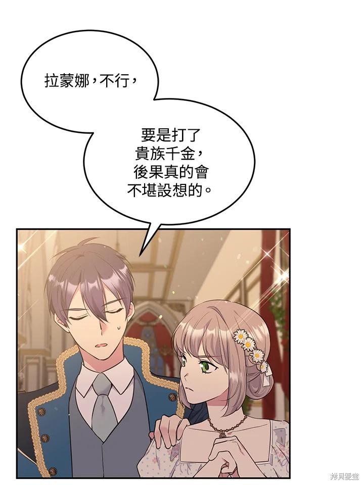 目标是作为金汤匙健康长寿 第72话 第77页