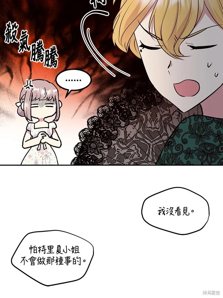 目标是作为金汤匙健康长寿 第72话 第79页