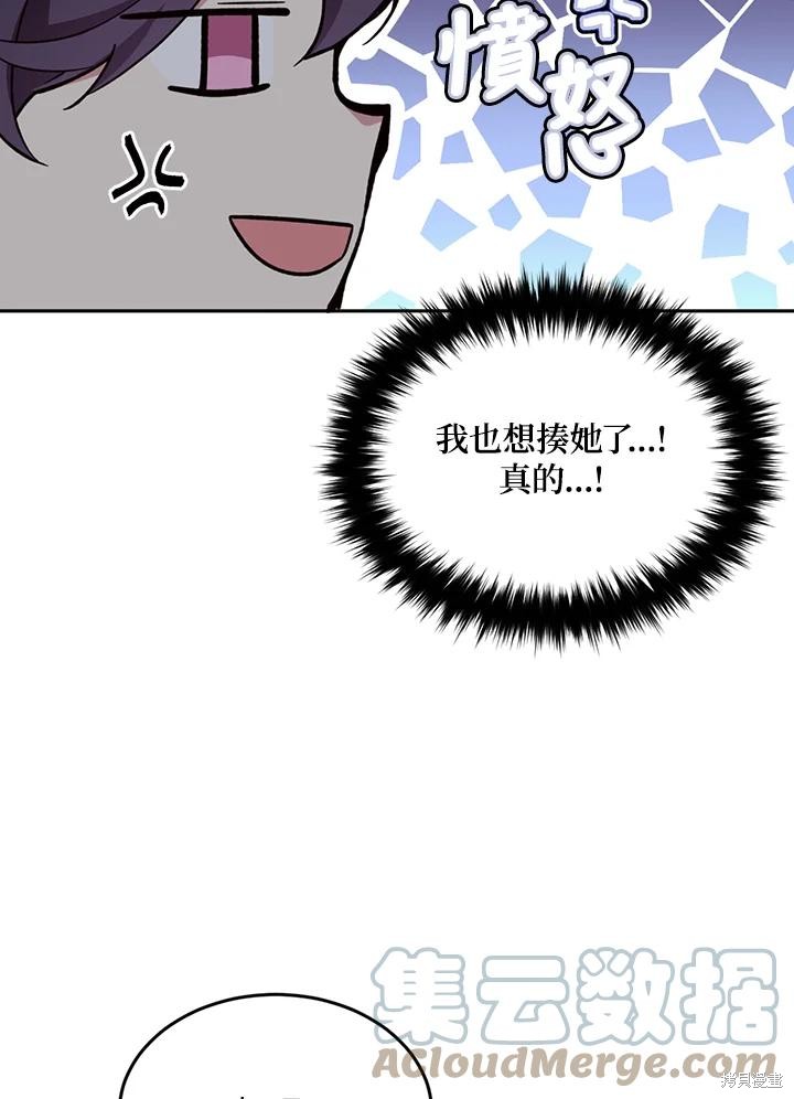目标是作为金汤匙健康长寿 第72话 第88页