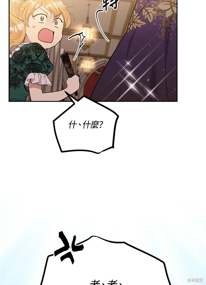 目标是作为金汤匙健康长寿 第72话 第93页