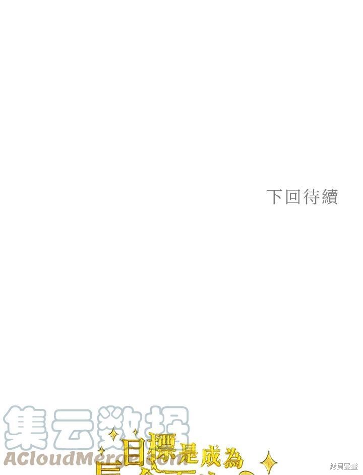 目标是作为金汤匙健康长寿 第72话 第97页