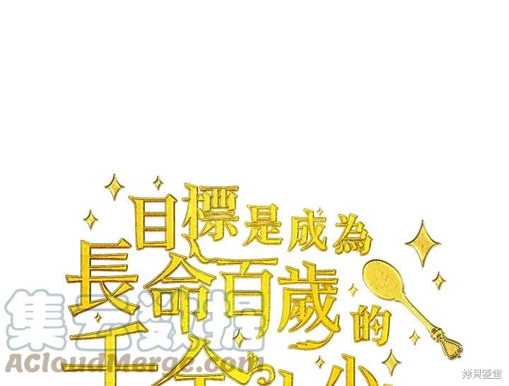 目标是作为金汤匙健康长寿 第73话 第1页