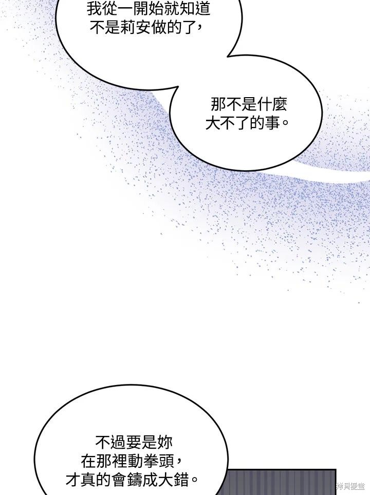 目标是作为金汤匙健康长寿 第73话 第11页