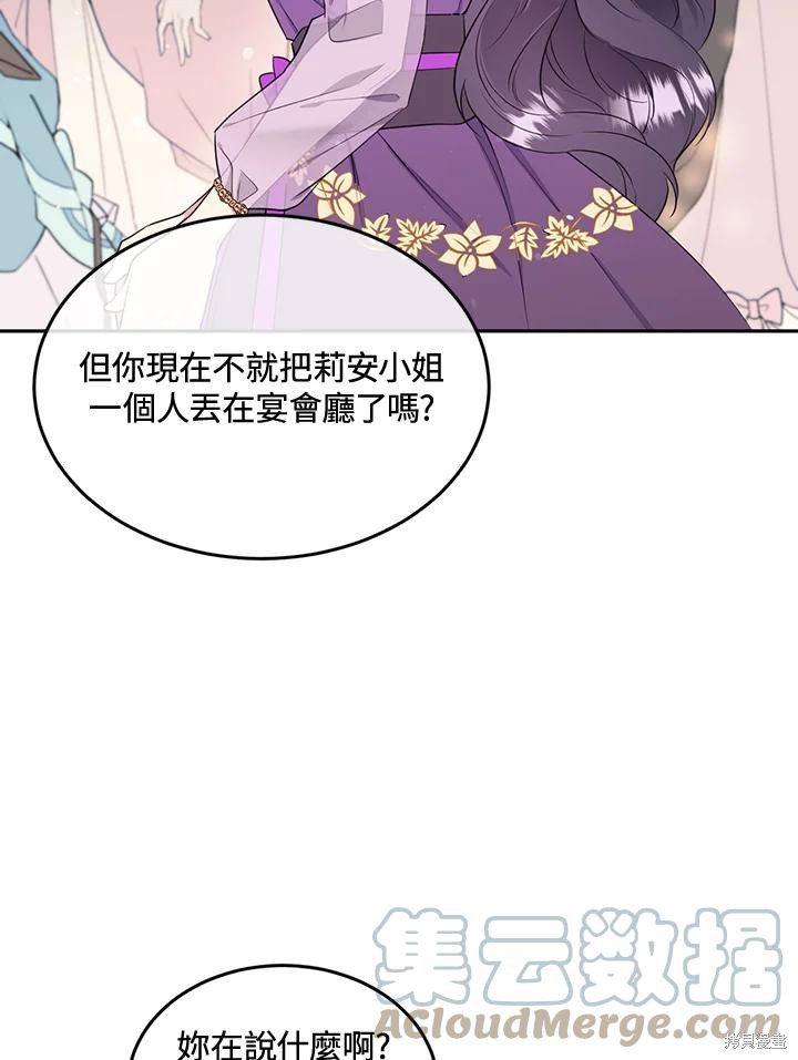 目标是作为金汤匙健康长寿 第73话 第19页