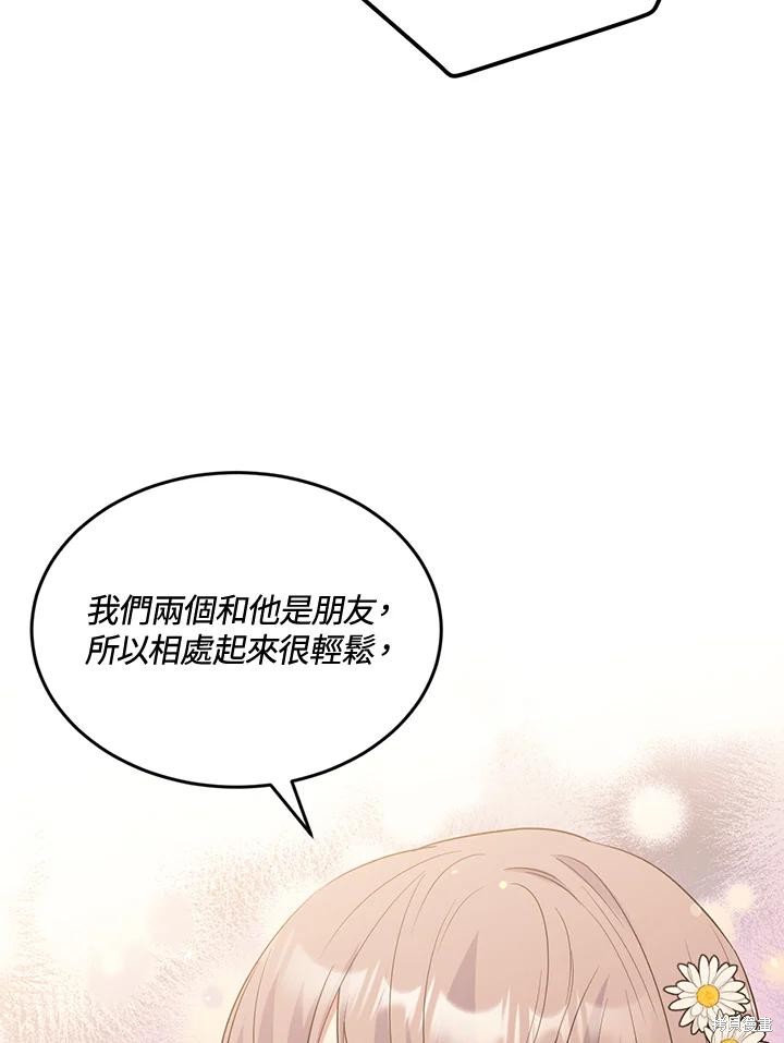 目标是作为金汤匙健康长寿 第73话 第21页