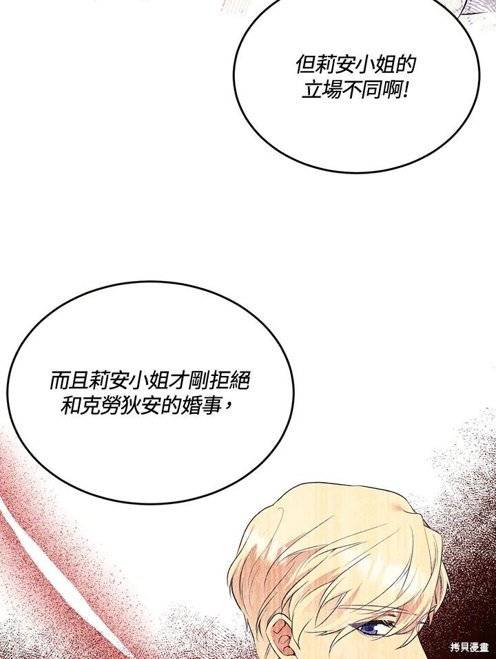 目标是作为金汤匙健康长寿 第73话 第23页